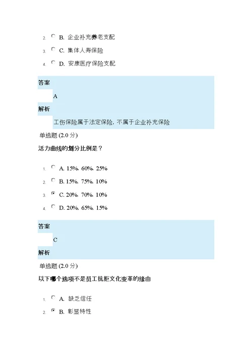 安徽继续教育内生动力真题解答