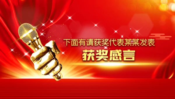 2023春节中国风年会誓师大会年会ppt