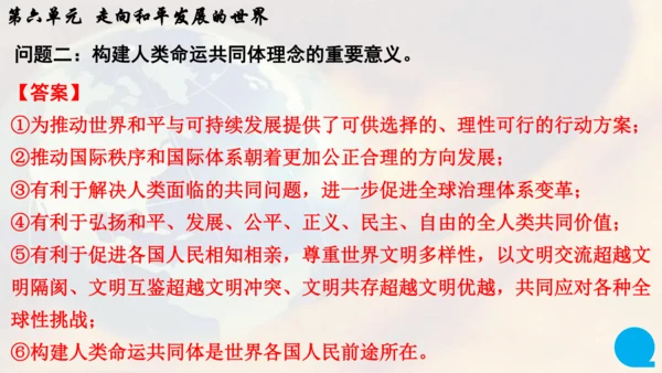 第六单元走向和平发展的世界   单元复习课件（26张PPT）