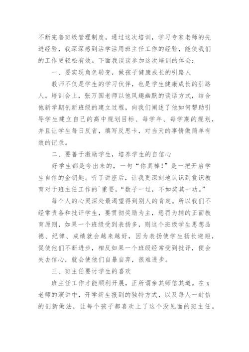 教师外出培训心得体会.docx