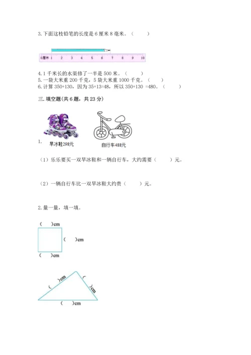 小学三年级上册数学期中测试卷精品【名校卷】.docx