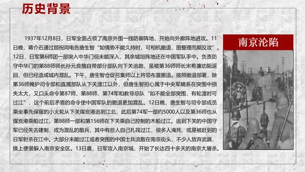 国家公祭日悼念活动PPT课件