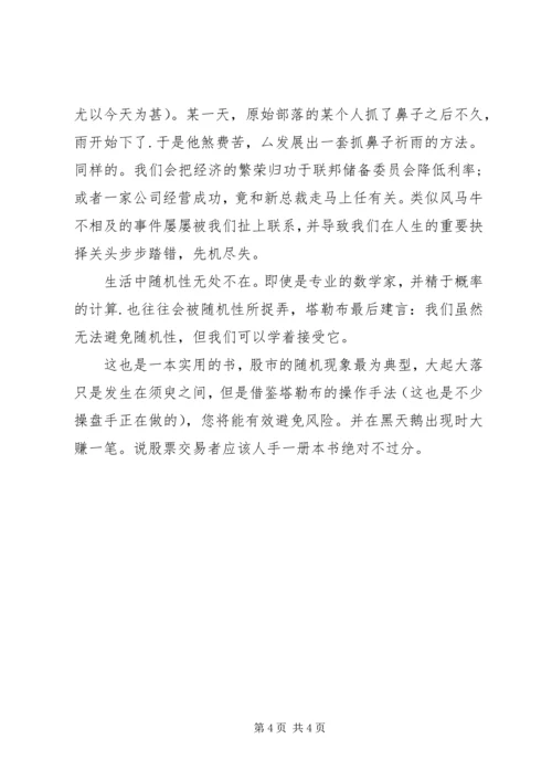 读《随机致富的傻瓜》有感心得.docx