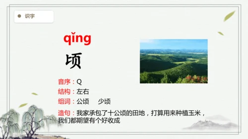 【2025春季学期教材】语文五下3.月是故乡明  生字识记课件