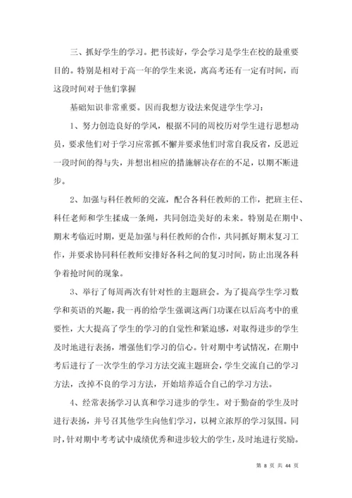 高一班主任工作总结15篇.docx