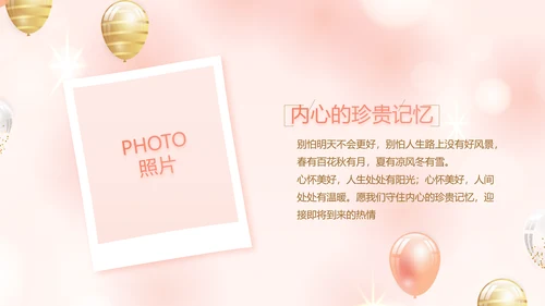 粉色18岁成人礼生日快乐动态PPT模板