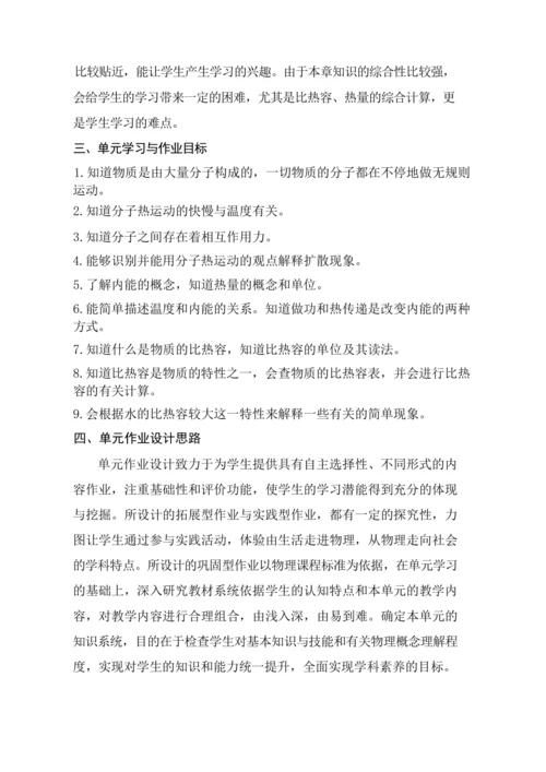 人教版九上《内能》 (4)大单元作业设计