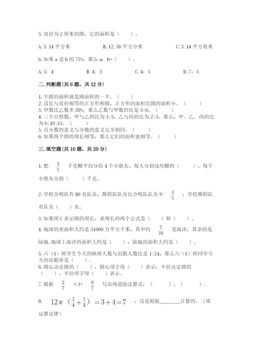 2022六年级上册数学期末测试卷含答案（达标题）.docx