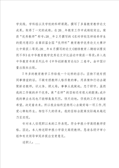 评职称个人述职报告3篇