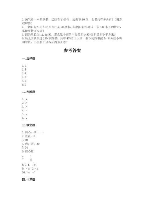 2022六年级上册数学期末考试试卷（突破训练）.docx