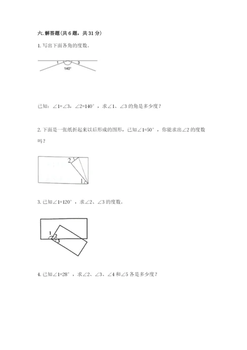 西师大版四年级上册数学第三单元 角 测试卷a4版可打印.docx