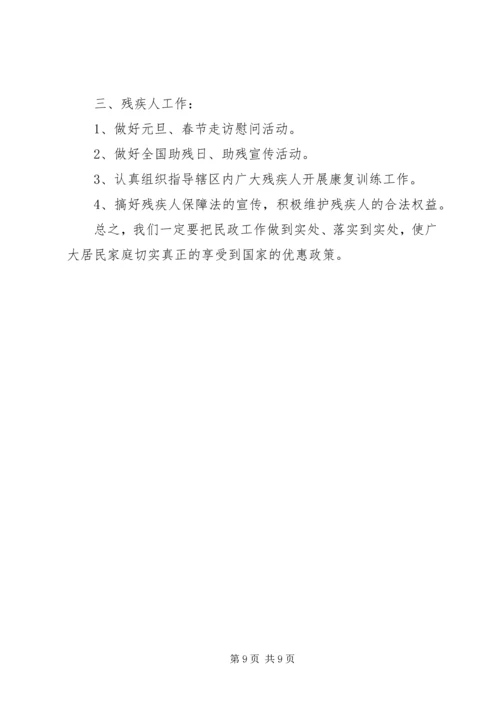 社区民政个人工作计划.docx