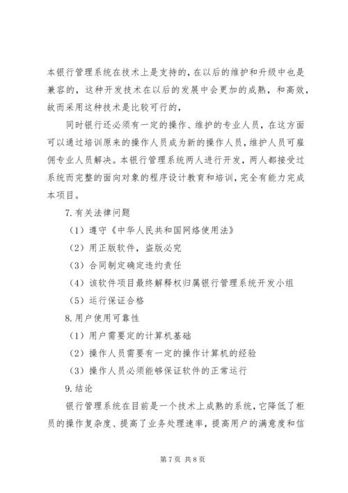 图书馆管理系统可行性研究报告 (4).docx