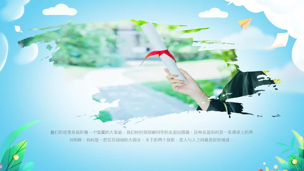 毕业啦致青春毕业季毕业纪念册动态ppt模板