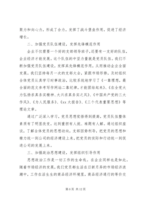 企业党建个人工作述职报告.docx