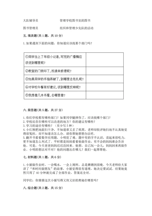 部编版三年级上册道德与法治期中测试卷通用.docx