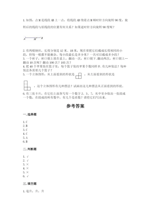 人教版数学五年级下册期末测试卷精品（网校专用）.docx