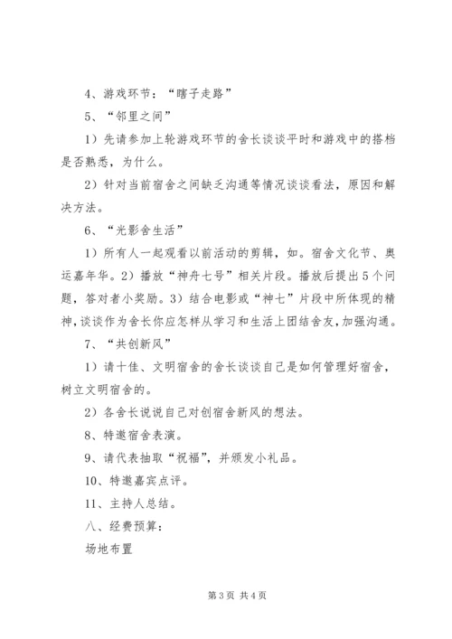 优秀舍长座谈会 (5).docx