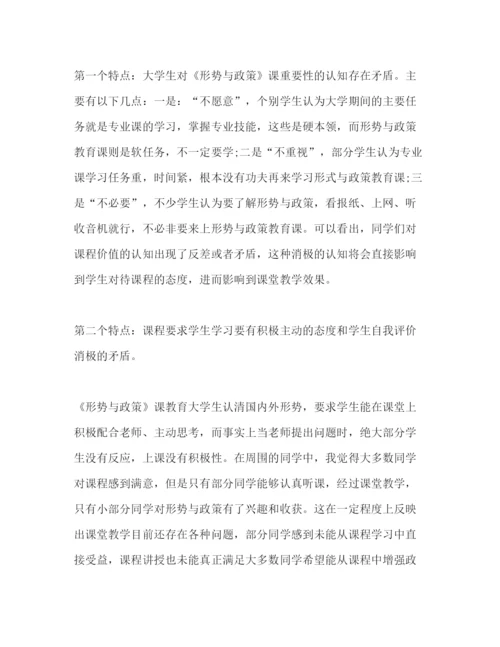 精编疫情大学生形势与政策心得体会范文.docx