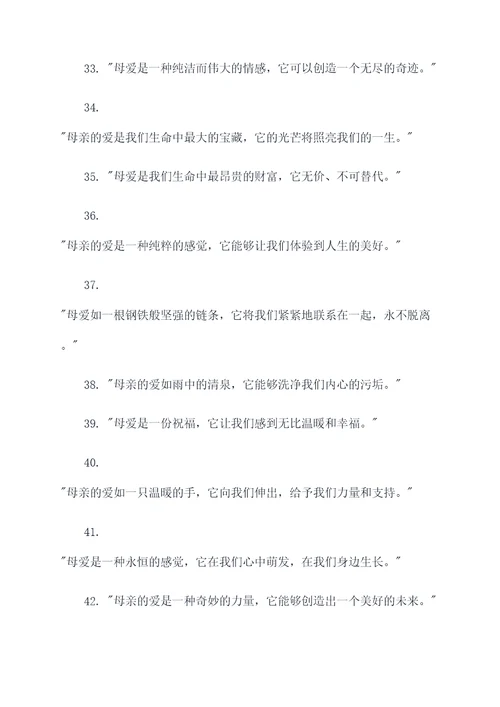 关于母爱珍贵的名言名句