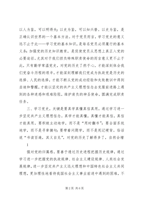 党的历史党课心得体会某年字.docx