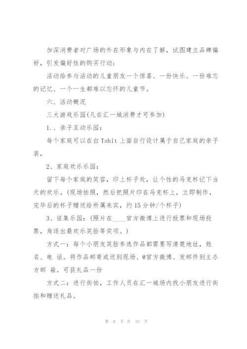 庆祝六一儿童节活动方案.docx