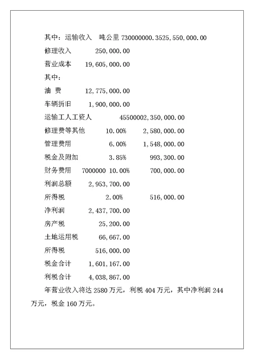 2022年有关项目建议书模板集合十篇