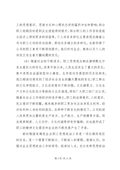 思想政治工作调研报告优秀范文.docx