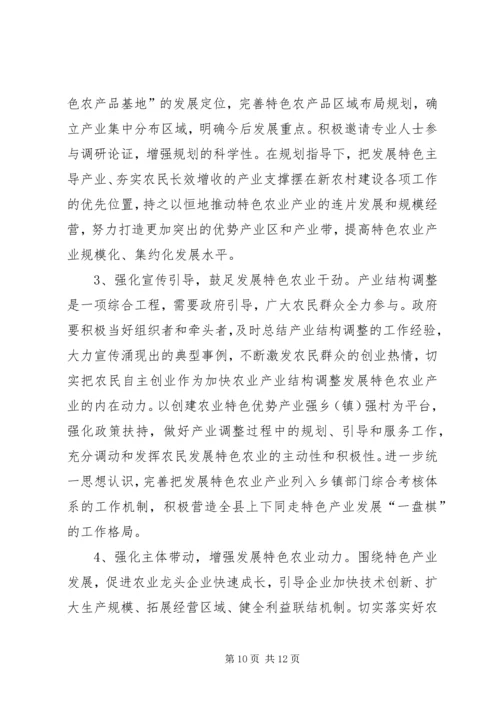 全县发展特色农业实践与调查.docx