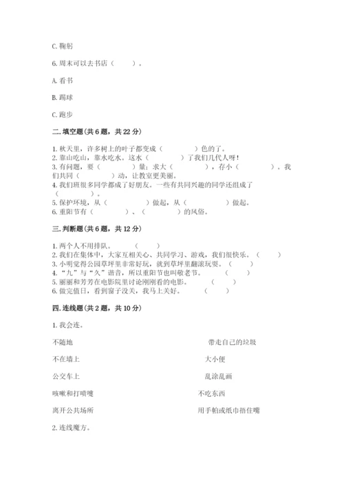 部编版二年级上册道德与法治 期末测试卷（夺冠系列）word版.docx