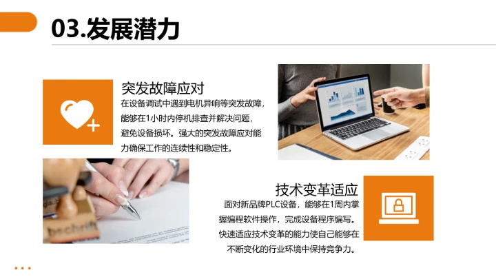 电气工程和自动化专业大学生职业生涯规划求职综合展示PPT