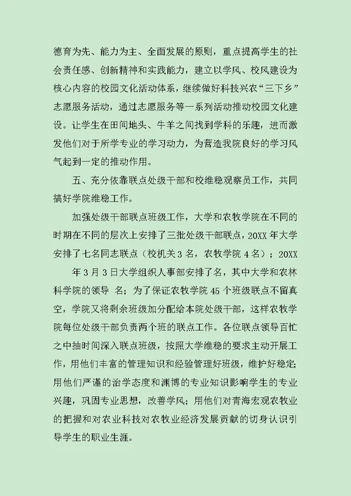 学校维稳调研报告范文