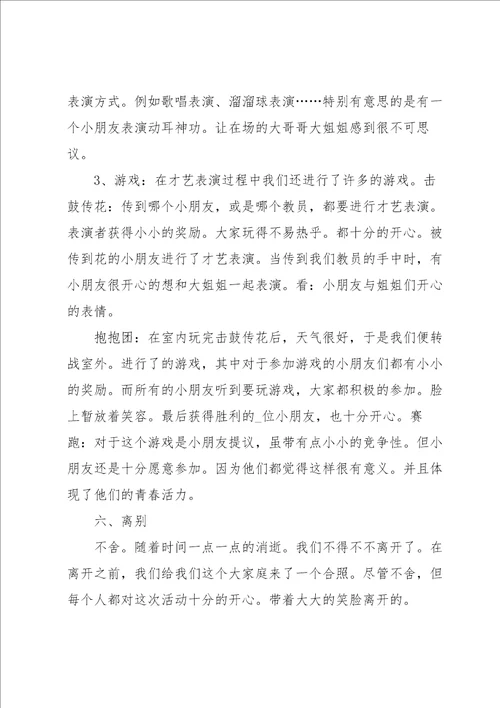 开学典礼活动总结