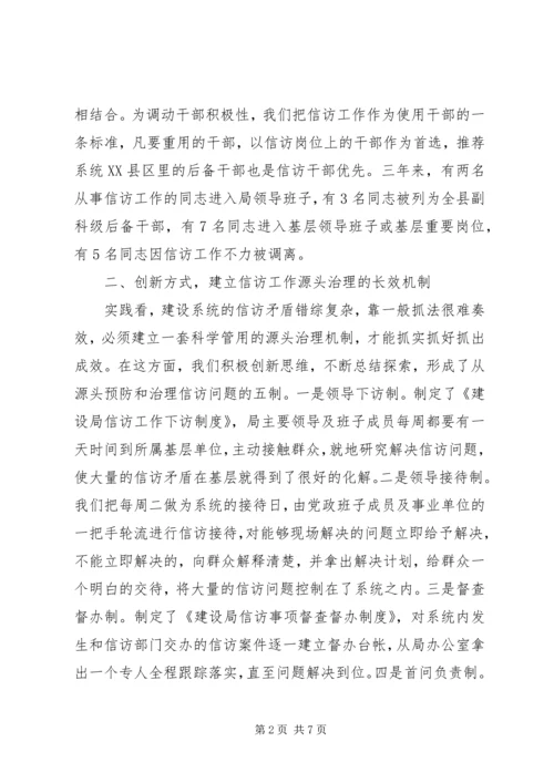 信访服务建设工作经验.docx