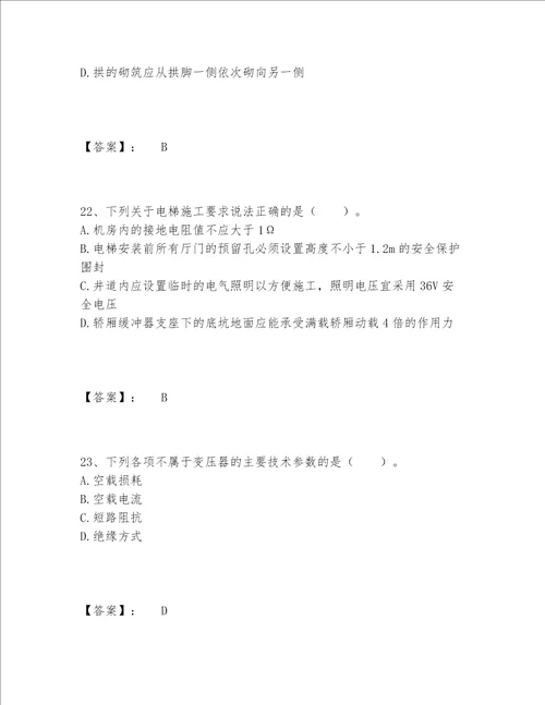 2022年最新二级建造师之二建机电工程实务题库包过题库完美版