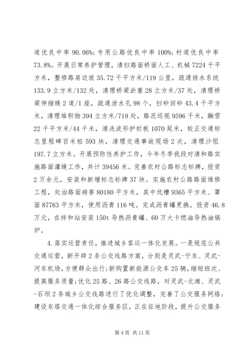 交通运输局某年工作总结某年工作思路.docx