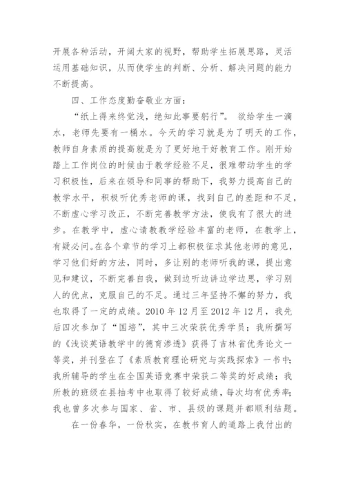 特岗教师三年工作总结_2.docx