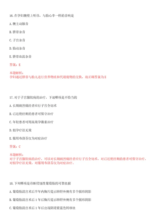 2022年01月上海市长宁区新华街道社区卫生服务中心公开招聘人员考试题库历年考题摘选答案详解