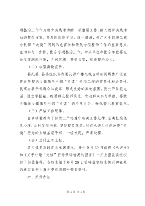 乡镇基层干部专项整治工作方案.docx