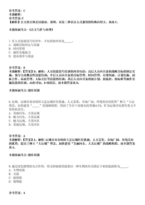 海南屯昌县各居居民服务中心2022年招聘13名人员模拟卷第22期含答案详解