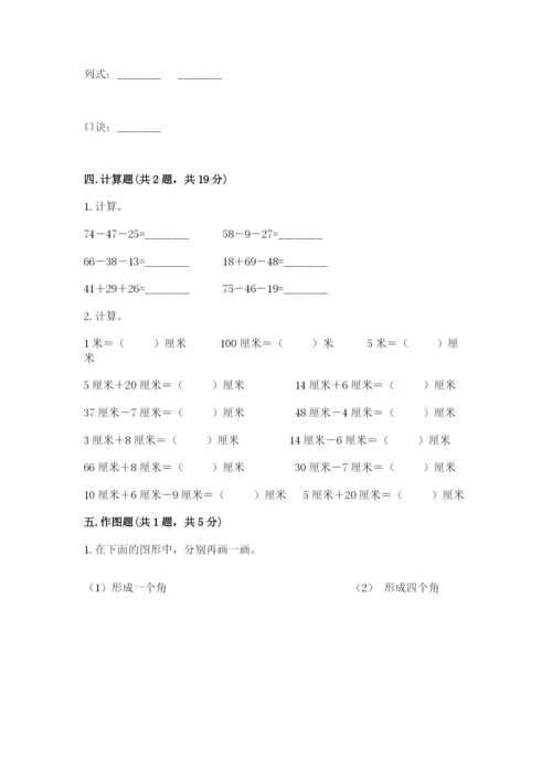 小学数学试卷二年级上册期中测试卷带答案（新）.docx