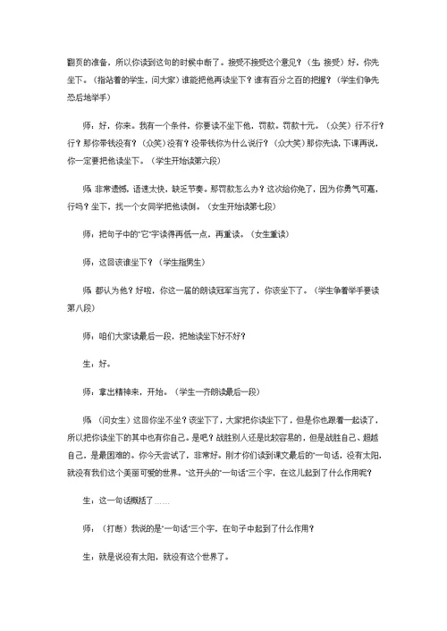 太阳名师教学实