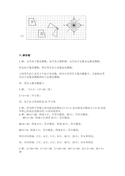 人教版数学五年级下册期末测试卷带答案（突破训练）.docx