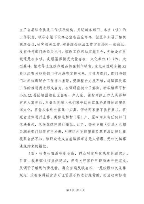 县殡葬改革推进情况调研报告.docx