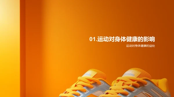 运动驱动学习力