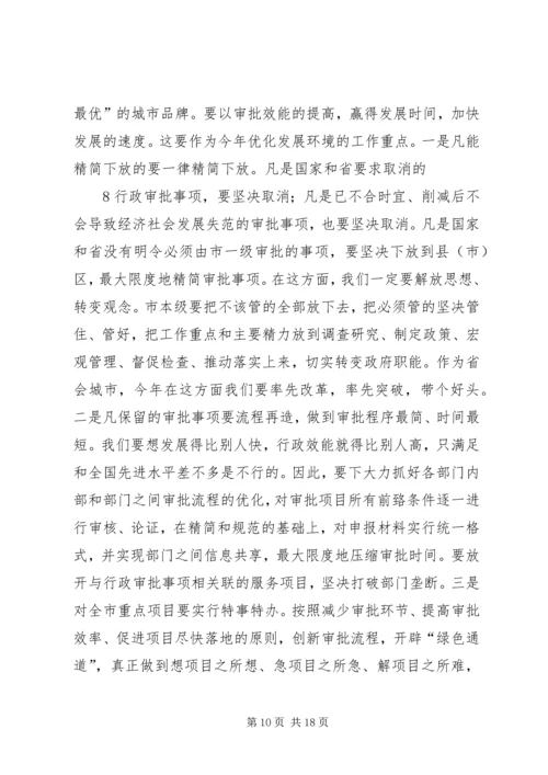 孙瑞彬在全市深化发展环境大会上的讲话.docx