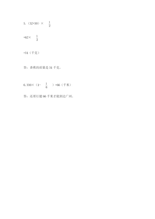 人教版六年级上册数学期中考试试卷附完整答案（有一套）.docx