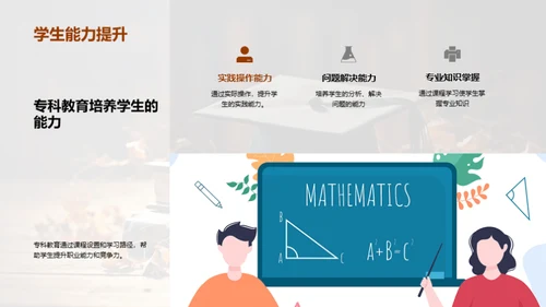 专科教育深度解析