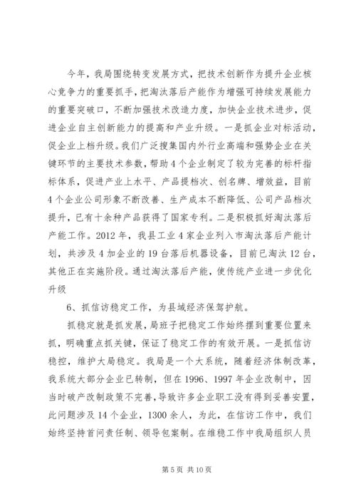 县工信局年度工作报告.docx