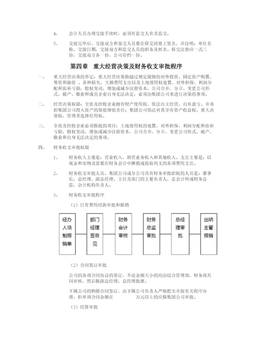 河北伦特集团财务管理制度.docx
